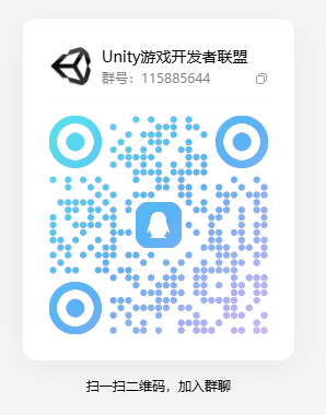 Unity游戏开发者联盟 QQ群二维码