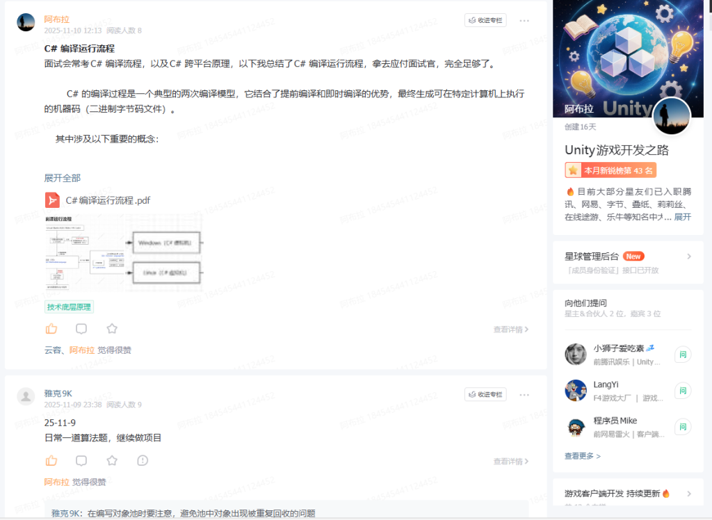 图片[7]-Unity游戏开发之路知识星球 | 技术分享社区 | 一对一面试辅导 | 大厂内推