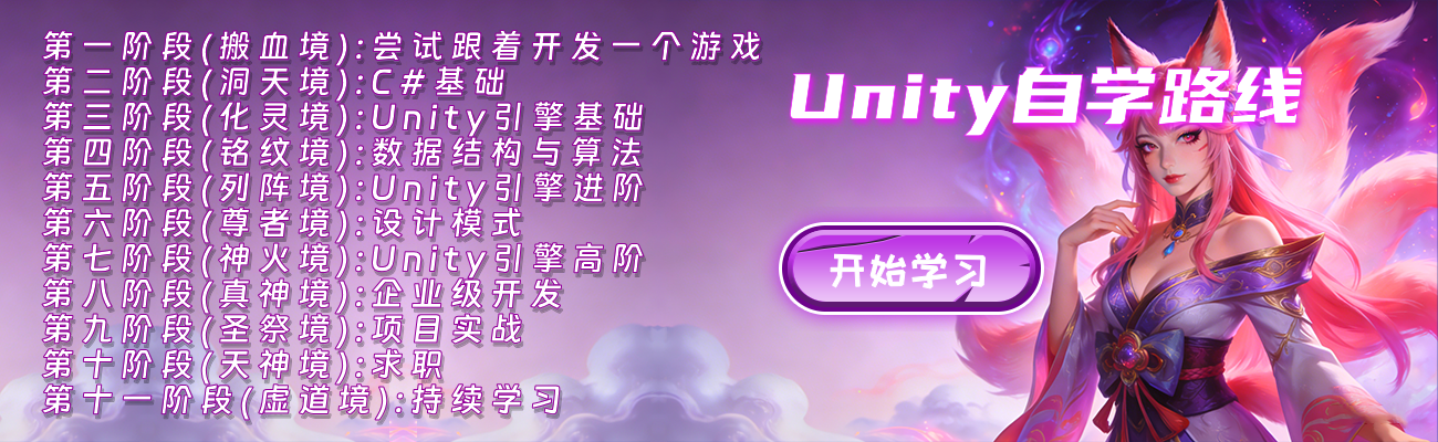 Unity自学路线-Unity游戏开发之路