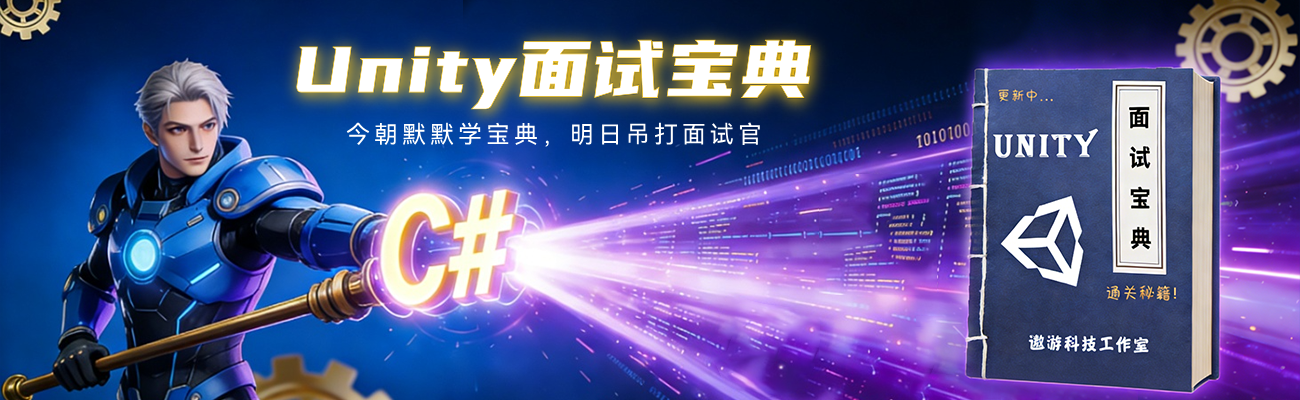 Unity高频面试题-Unity游戏开发之路