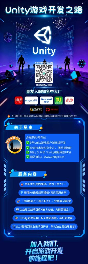 知识星球-Unity游戏开发之路