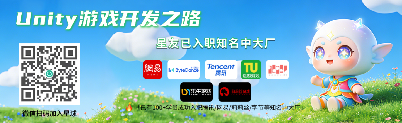 知识星球-Unity游戏开发之路