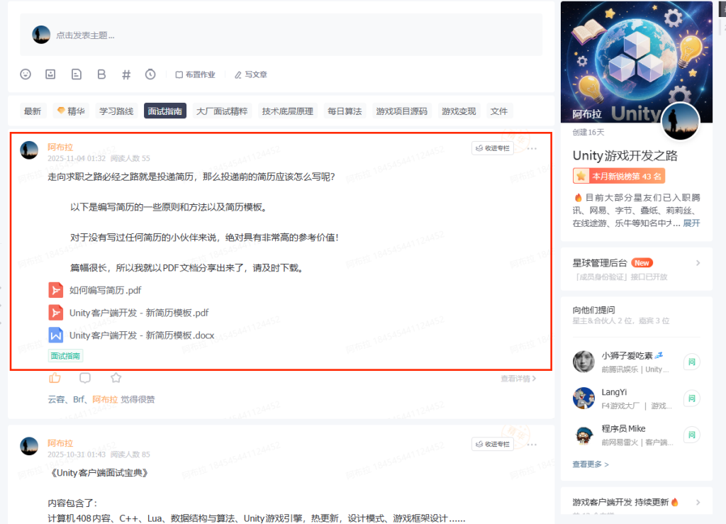 图片[4]-Unity游戏开发之路知识星球 | 技术分享社区 | 一对一面试辅导 | 大厂内推