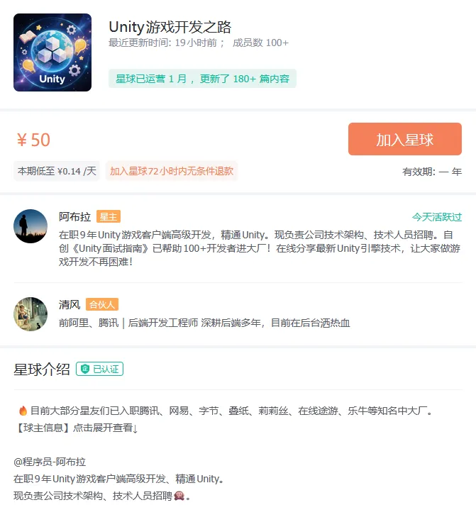 图片[2]-Unity游戏开发导师 | 9年大厂开发经验 | 一对一技术指导 | 大厂内推 | 就业保障