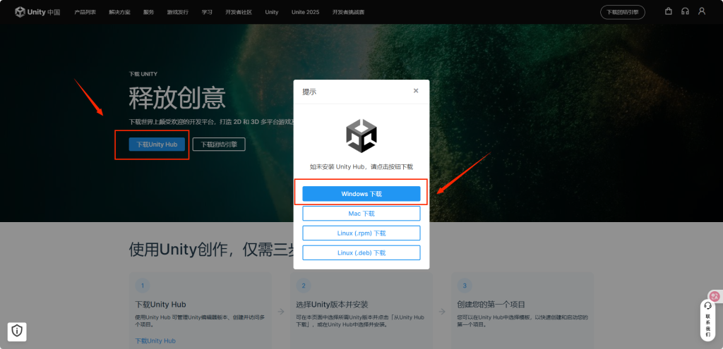 正确安装最新 Unity Hub / Unity-Unity游戏开发之路