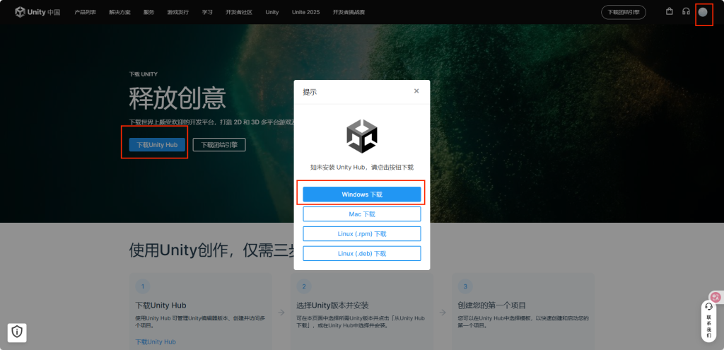 图片[3]-Unity Hub 2026 安装教程 | 最新Unity编辑器下载与配置全攻略