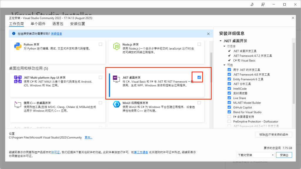 图片[5]-安装Visual Studio 2022 编辑器-Unity游戏开发之路