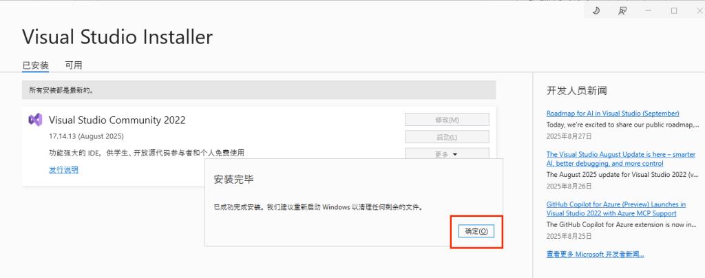 图片[9]-安装Visual Studio 2022 编辑器-Unity游戏开发之路
