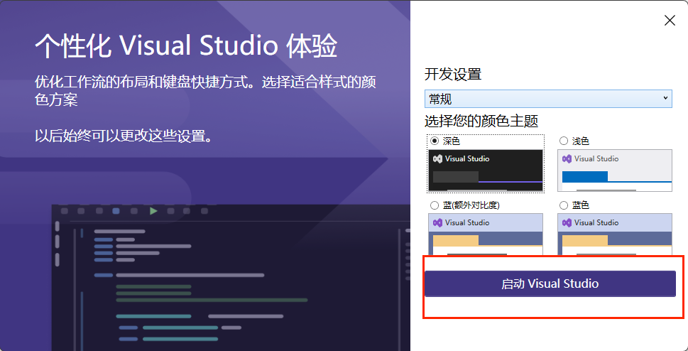 图片[12]-安装Visual Studio 2022 编辑器-Unity游戏开发之路